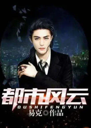 都市风云