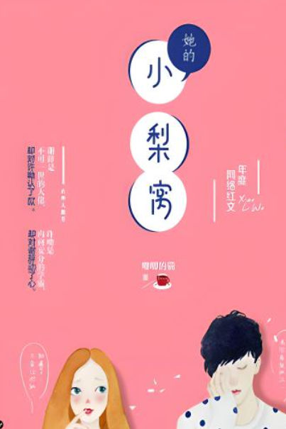 她的小梨涡