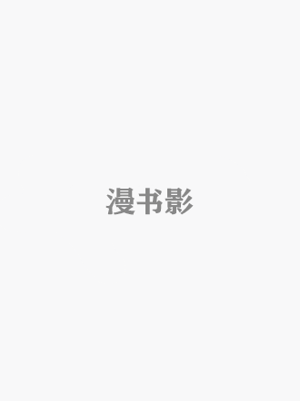 我爹地人设崩了